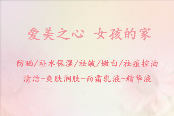 <b>干燥天气清洁爽肤水怎么涂抹</b>