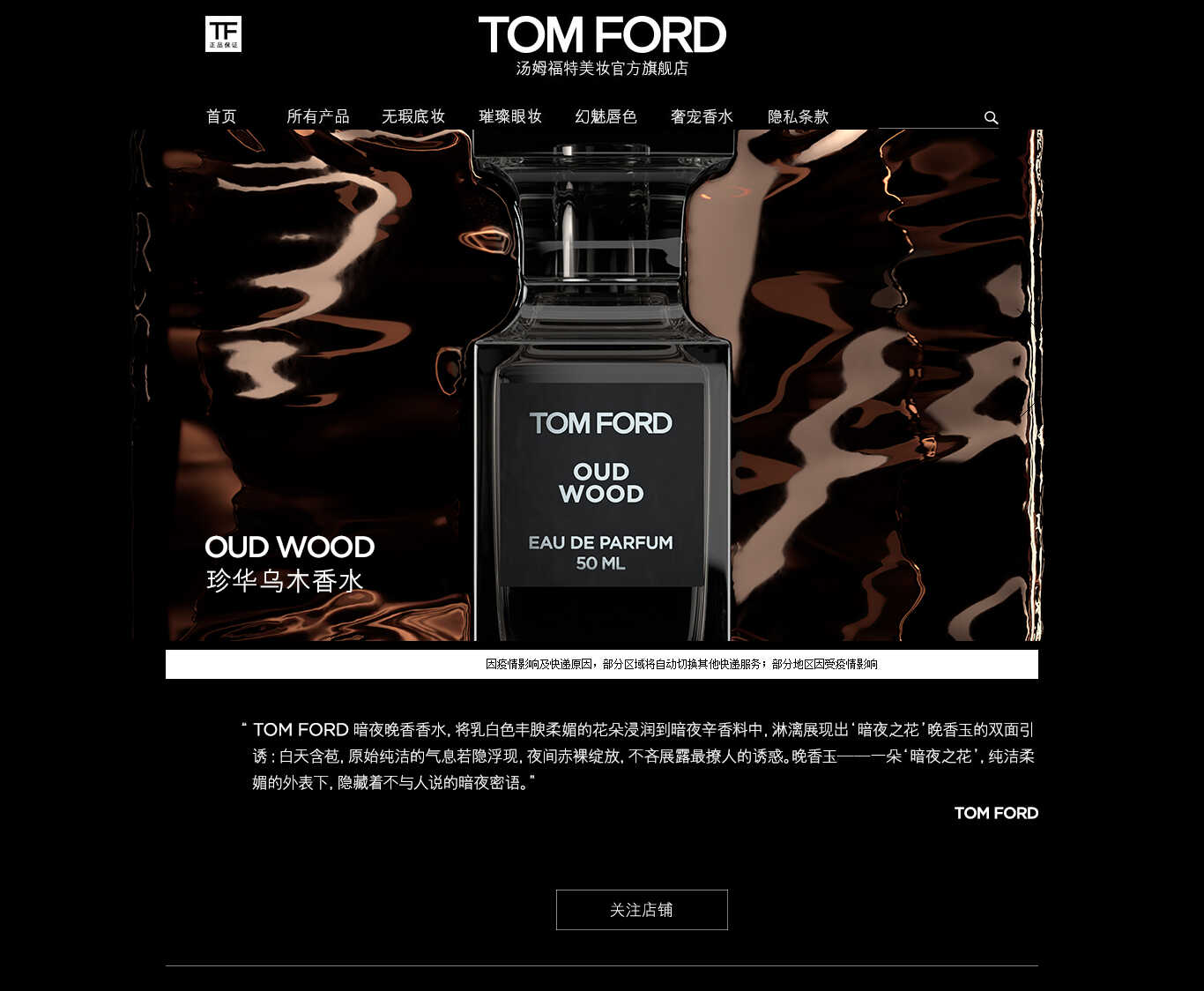 OM FORD汤姆福特美妆官方旗舰店