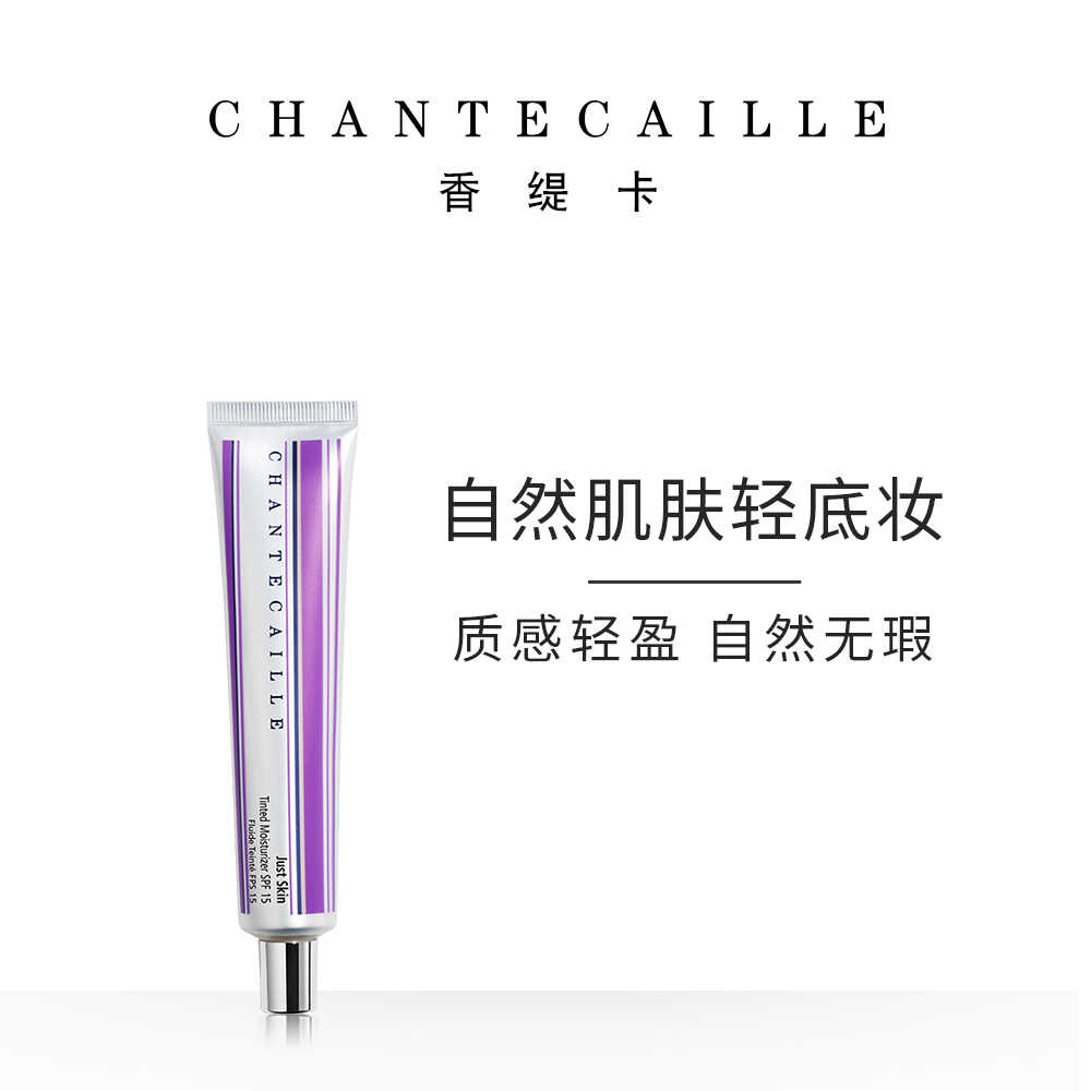 Chantecaille香缇卡防晒妆前面霜 轻底妆隔离霜50g