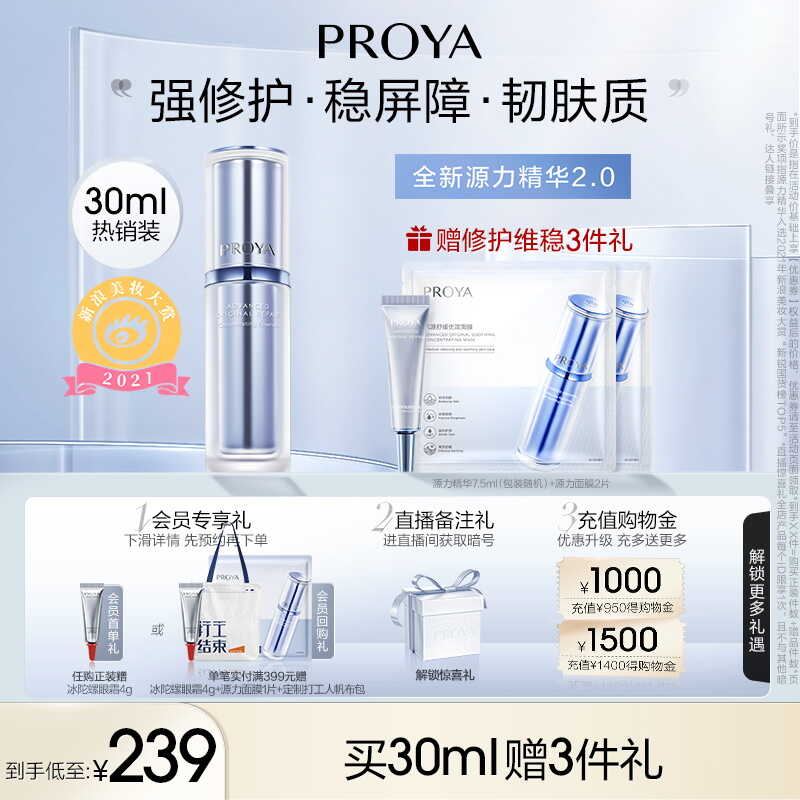 PROYA珀莱雅 源力精华2.0修护屏障肌底液30ml