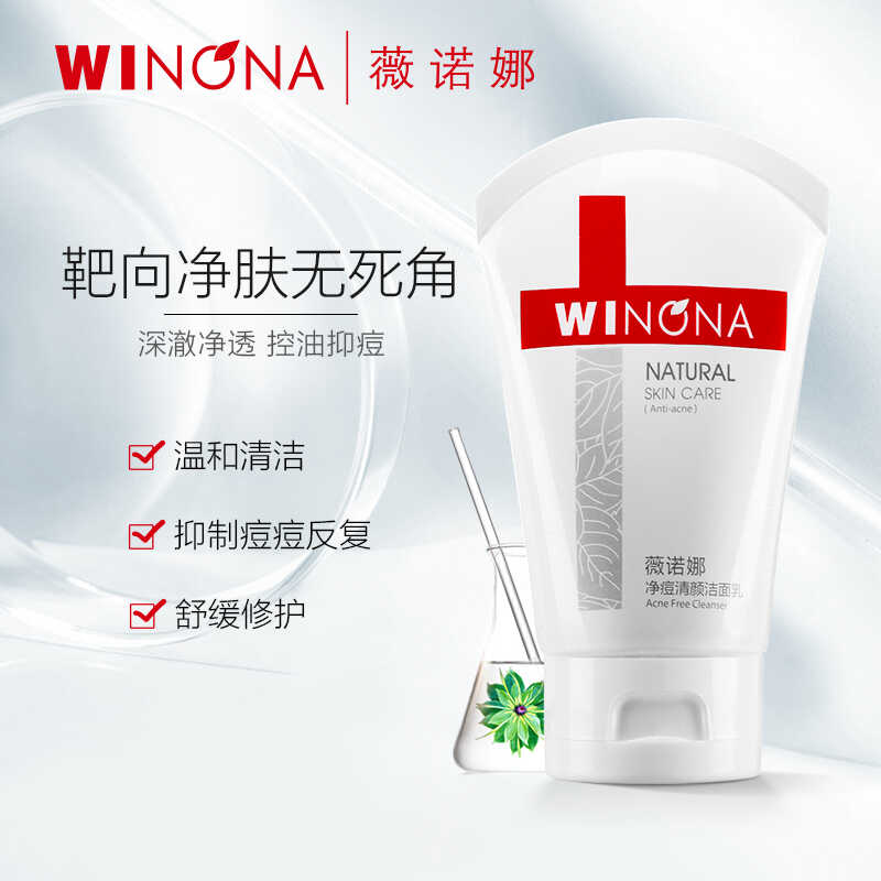 Winona/薇诺娜