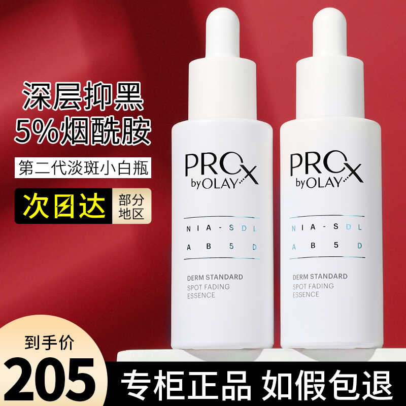 Olay/玉兰油 第二代OLAY淡斑小白瓶玉兰油方程式美白精华40ml